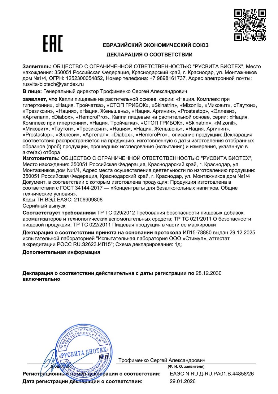 Сертификат соответствия ЕАЭС Отилокс